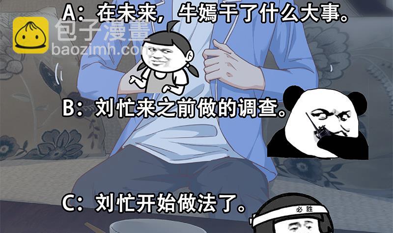 都是黑絲惹的禍 - 第二季 第348話 全靠忽悠唄！(2/2) - 4