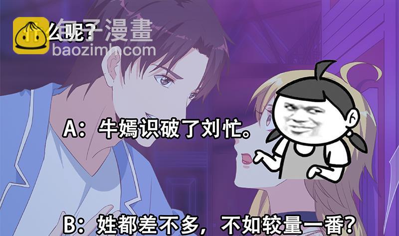 都是黑絲惹的禍 - 第二季 第350話 拯救青春少女(2/2) - 3