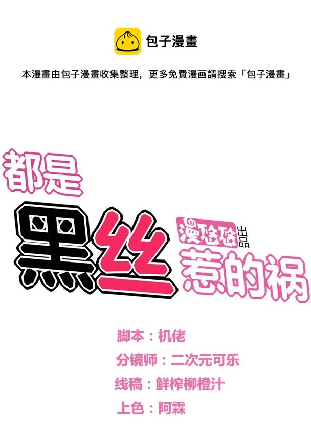 都是黑絲惹的禍 - 第61話 不能連累你 - 1