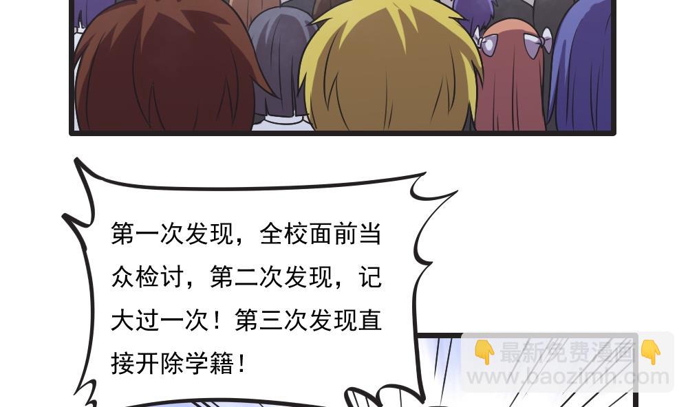 都是黑絲惹的禍 - 第61話 不能連累你 - 5