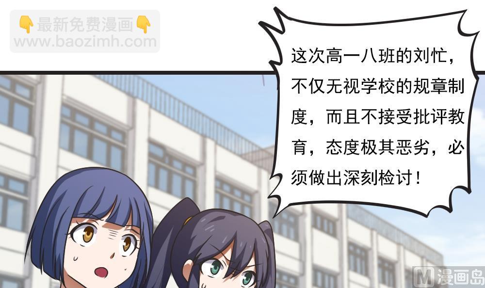 都是黑絲惹的禍 - 第61話 不能連累你 - 1