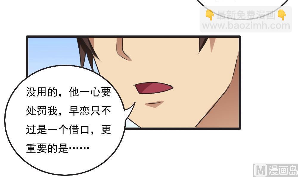 都是黑絲惹的禍 - 第61話 不能連累你 - 1