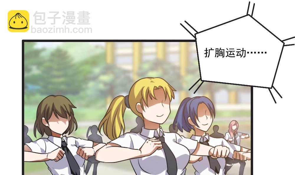 都是黑絲惹的禍 - 第61話 不能連累你 - 2