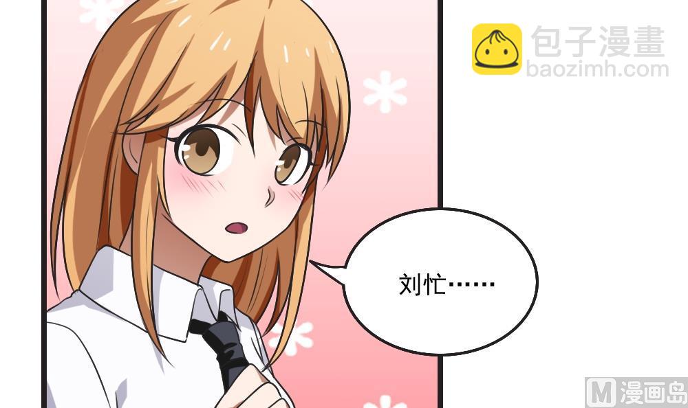 都是黑絲惹的禍 - 第61話 不能連累你 - 4