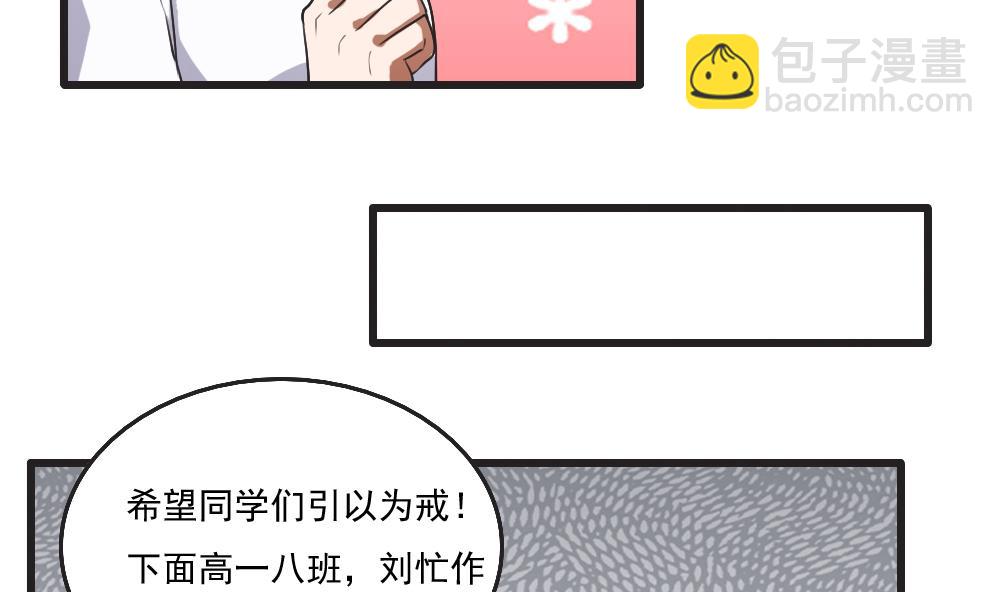 都是黑絲惹的禍 - 第61話 不能連累你 - 5