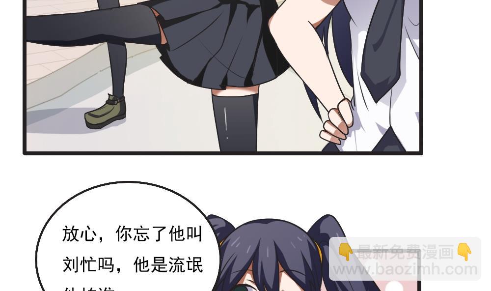 都是黑絲惹的禍 - 第61話 不能連累你 - 6