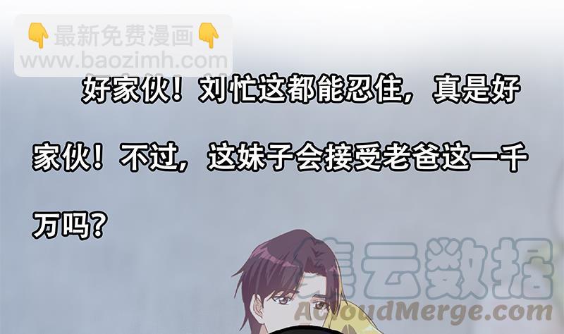 都是黑絲惹的禍 - 第二季 第354話 人應該很寶貴(2/2) - 1