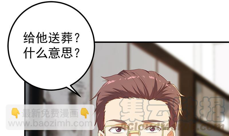 都是黑絲惹的禍 - 第二季 第358話 送葬者劉忙(1/2) - 3