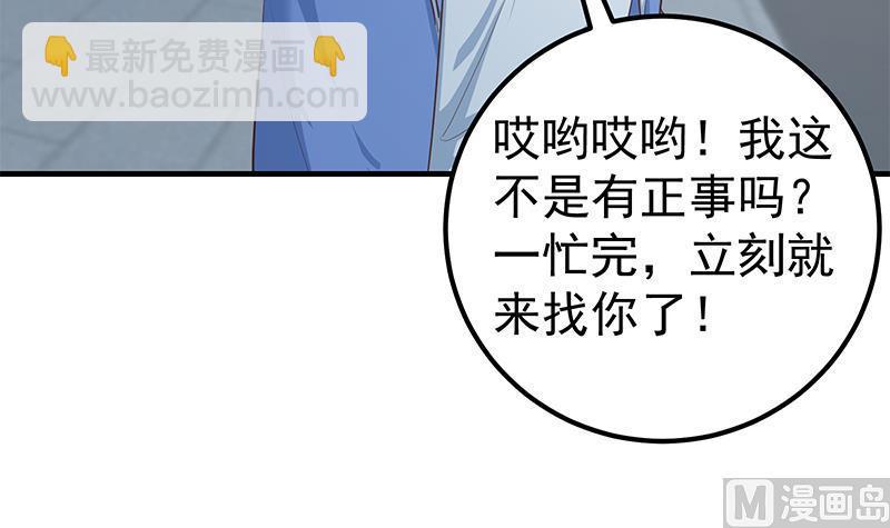 都是黑絲惹的禍 - 第二季 第358話 送葬者劉忙(2/2) - 1