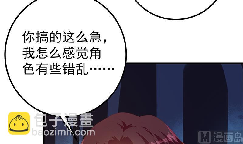 都是黑絲惹的禍 - 第二季 第360話 請讓我做你的女人(2/2) - 3