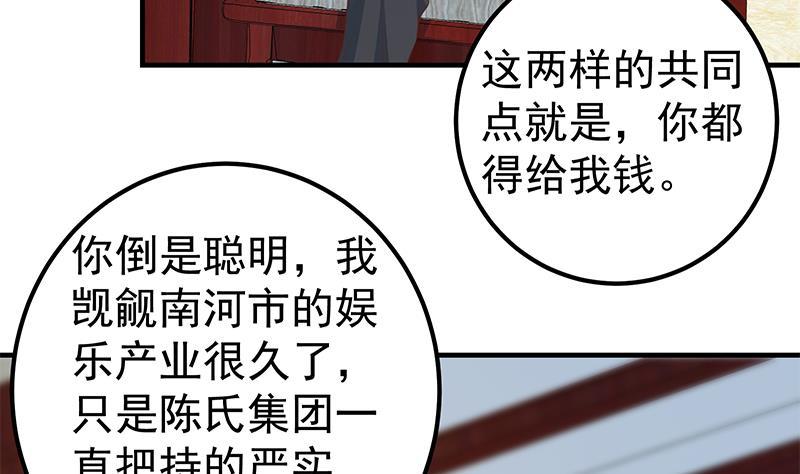 都是黑絲惹的禍 - 第二季 第362話 商人的本質(1/2) - 6