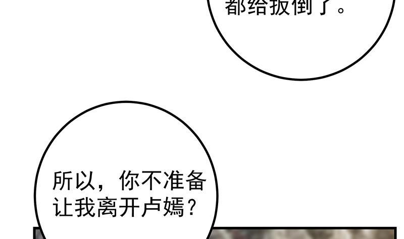 都是黑絲惹的禍 - 第二季 第362話 商人的本質(1/2) - 1