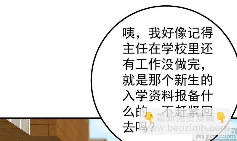 都是黑絲惹的禍 - 第二季 第364話 主任的青梅竹馬(1/2) - 7