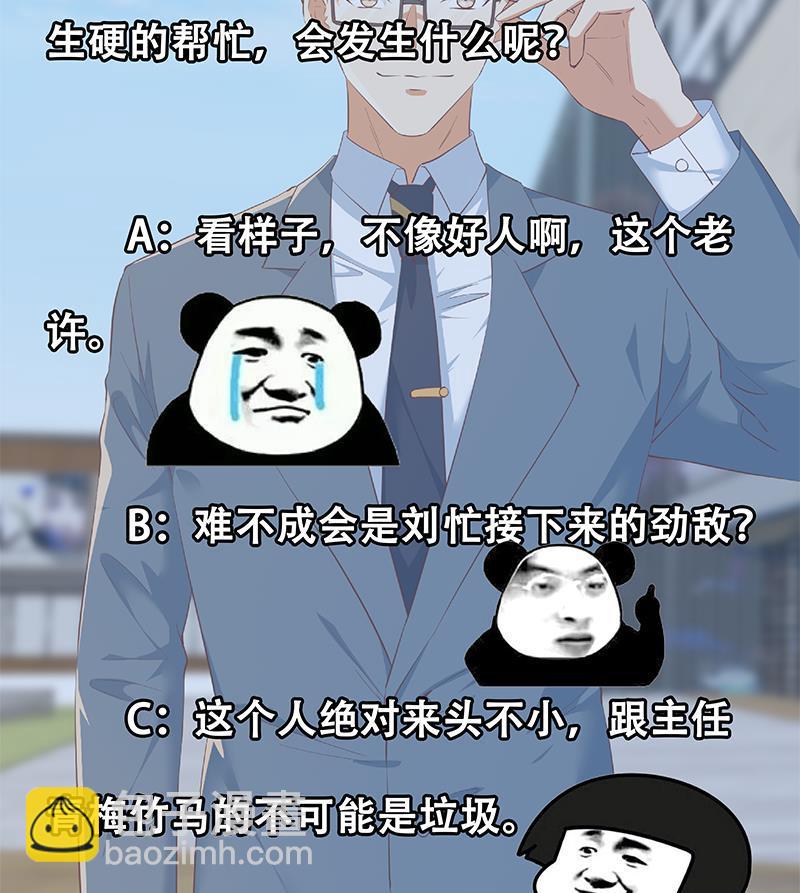 都是黑絲惹的禍 - 第二季 第364話 主任的青梅竹馬(1/2) - 2