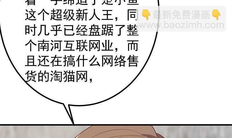 都是黑絲惹的禍 - 第二季 第366話 不懷好意(1/2) - 1