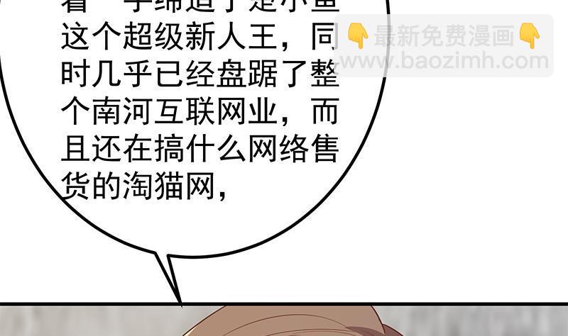 都是黑絲惹的禍 - 第二季 第366話 不懷好意(1/2) - 1