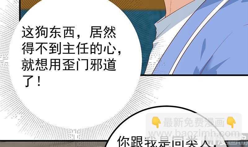 都是黑絲惹的禍 - 第二季 第366話 不懷好意(1/2) - 7