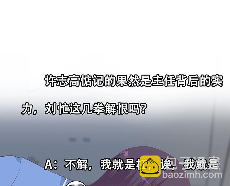 都是黑絲惹的禍 - 第二季 第378話 狂揍人渣！ - 5