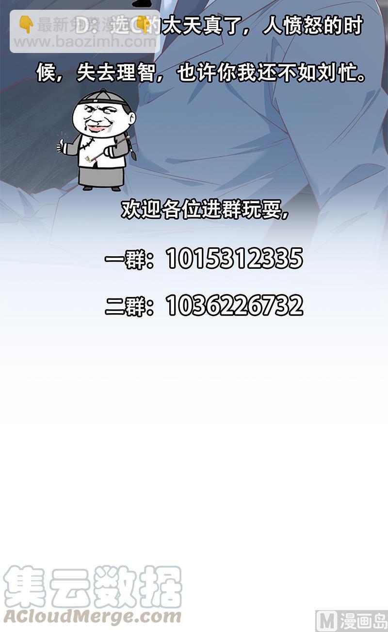 都是黑絲惹的禍 - 第二季 第378話 狂揍人渣！ - 7