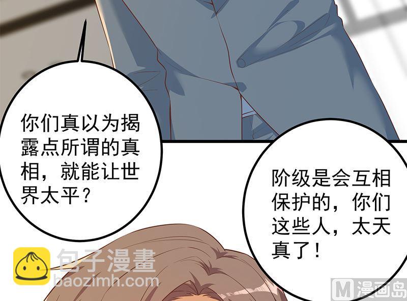 都是黑絲惹的禍 - 第二季 第378話 狂揍人渣！ - 6