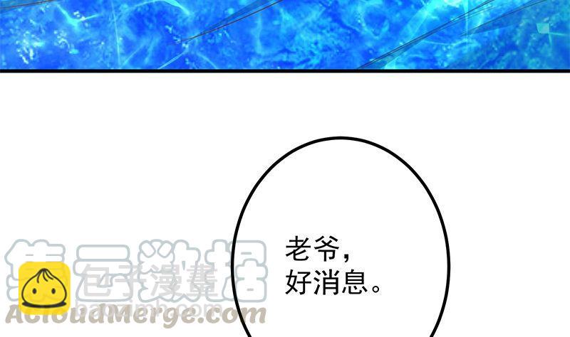 都是黑絲惹的禍 - 第二季 第380話 人在江湖(1/2) - 1