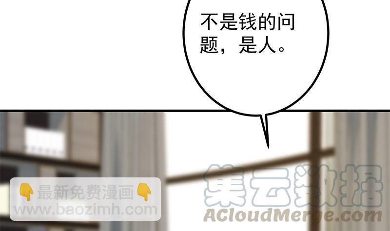 都是黑絲惹的禍 - 第二季 第380話 人在江湖(1/2) - 7