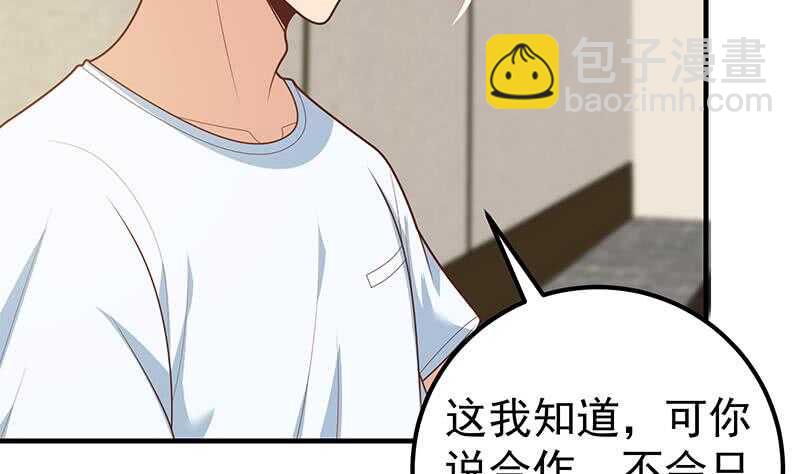 都是黑絲惹的禍 - 第64話 我們戀愛吧(1/2) - 4