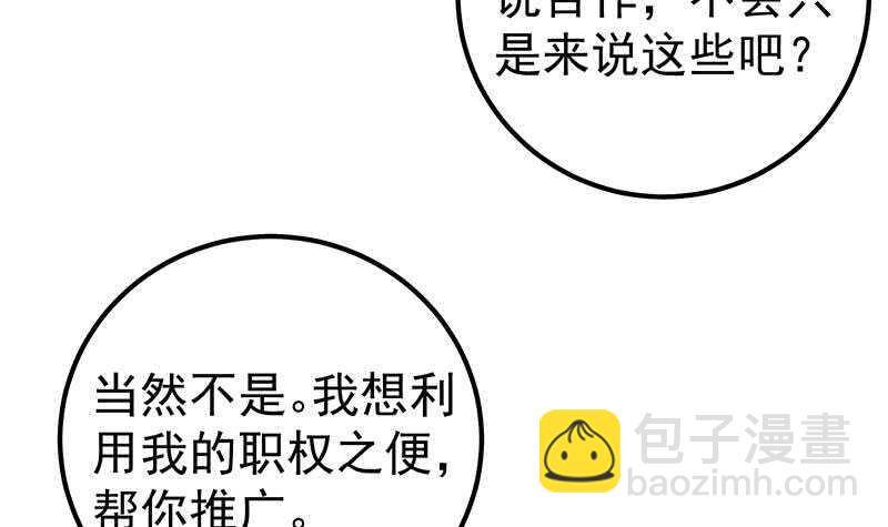 都是黑絲惹的禍 - 第64話 我們戀愛吧(1/2) - 5