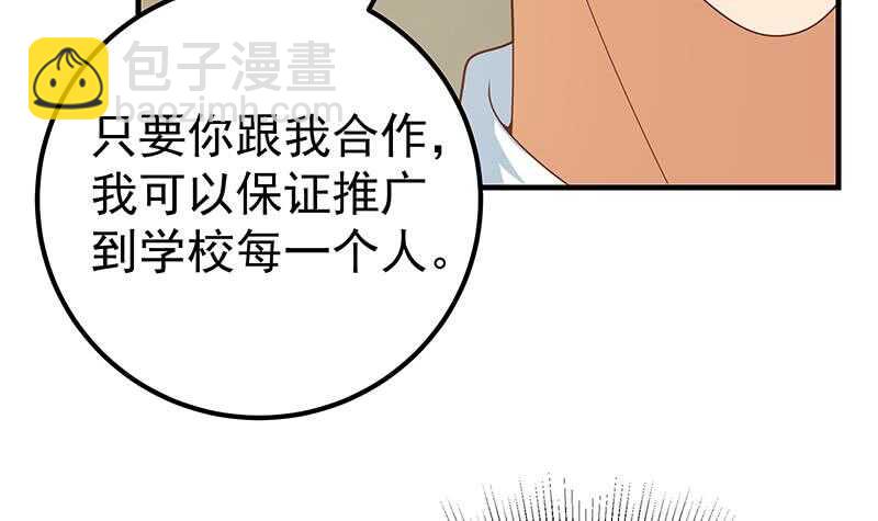 都是黑絲惹的禍 - 第64話 我們戀愛吧(1/2) - 3