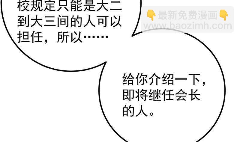 都是黑絲惹的禍 - 第64話 我們戀愛吧(1/2) - 2