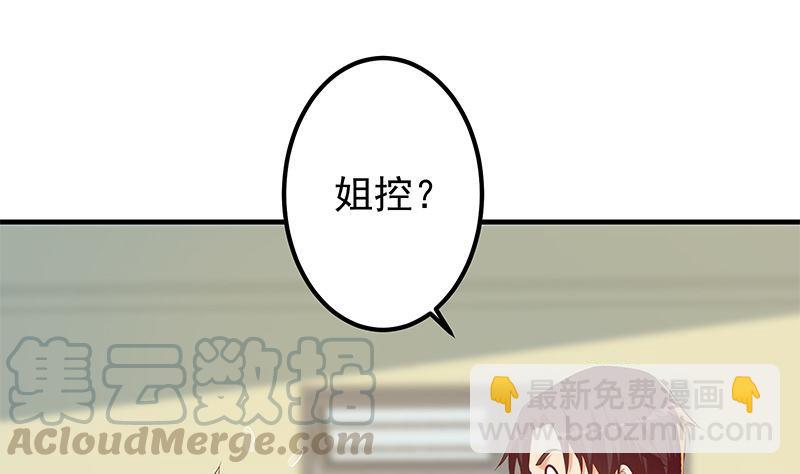 都是黑絲惹的禍 - 第二季 第382話 姐控？(1/2) - 2