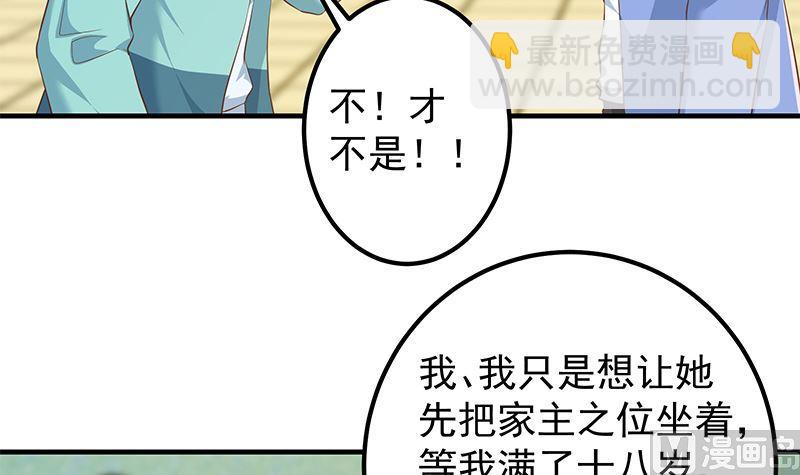 都是黑絲惹的禍 - 第二季 第382話 姐控？(1/2) - 4