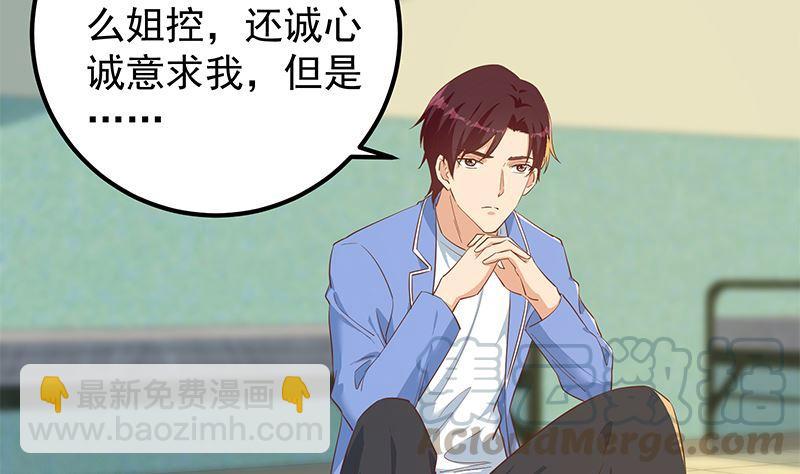 都是黑絲惹的禍 - 第二季 第382話 姐控？(1/2) - 6