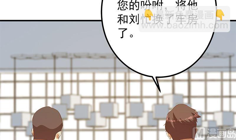 都是黑絲惹的禍 - 第二季 第384話 圈套？(1/2) - 2