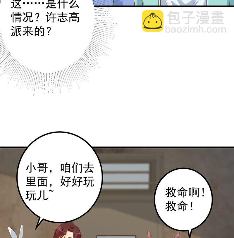 都是黑絲惹的禍 - 第二季 第384話 圈套？(1/2) - 5