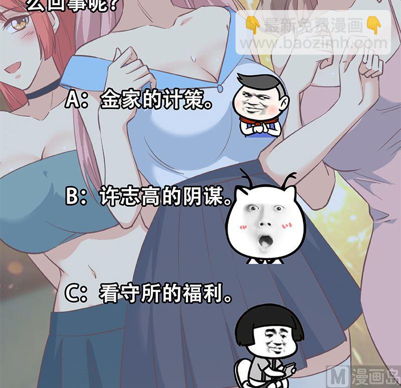 都是黑絲惹的禍 - 第二季 第384話 圈套？(2/2) - 1