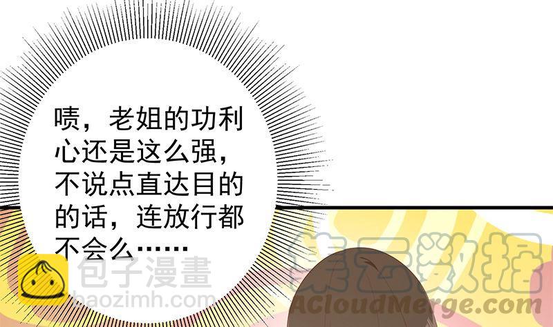 都是黑絲惹的禍 - 第二季 第386話 她的犧牲 - 6