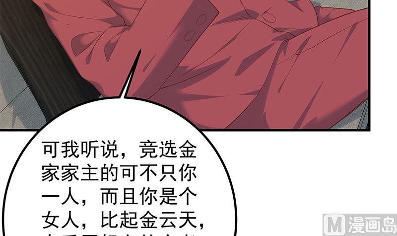 都是黑絲惹的禍 - 第二季 第390話 那盧嫣呢？(1/2) - 4