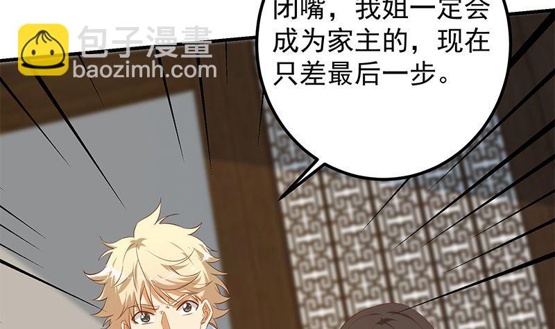 都是黑絲惹的禍 - 第二季 第390話 那盧嫣呢？(1/2) - 6