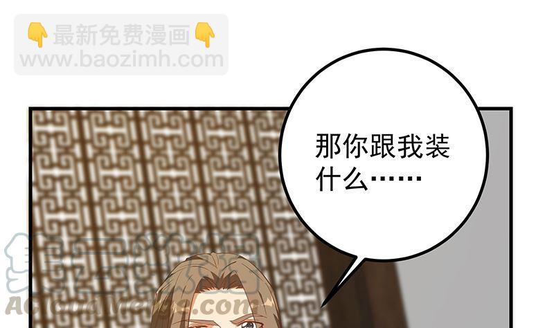 都是黑絲惹的禍 - 第二季 第390話 那盧嫣呢？(1/2) - 4