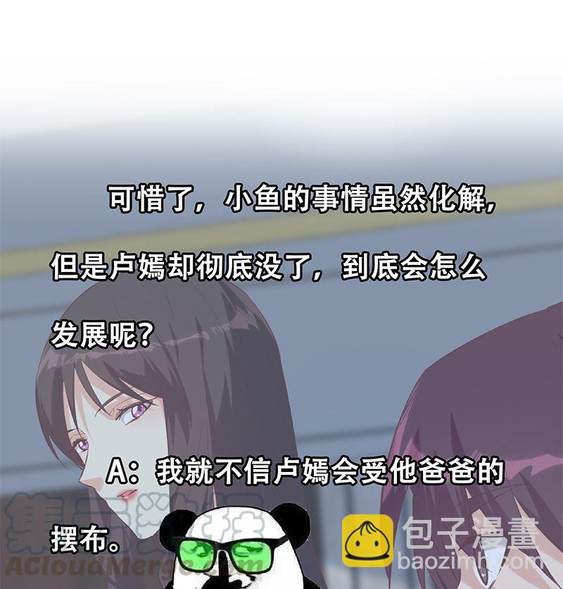 都是黑絲惹的禍 - 第二季 第390話 那盧嫣呢？(2/2) - 3