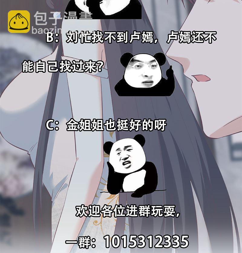 都是黑絲惹的禍 - 第二季 第390話 那盧嫣呢？(2/2) - 1