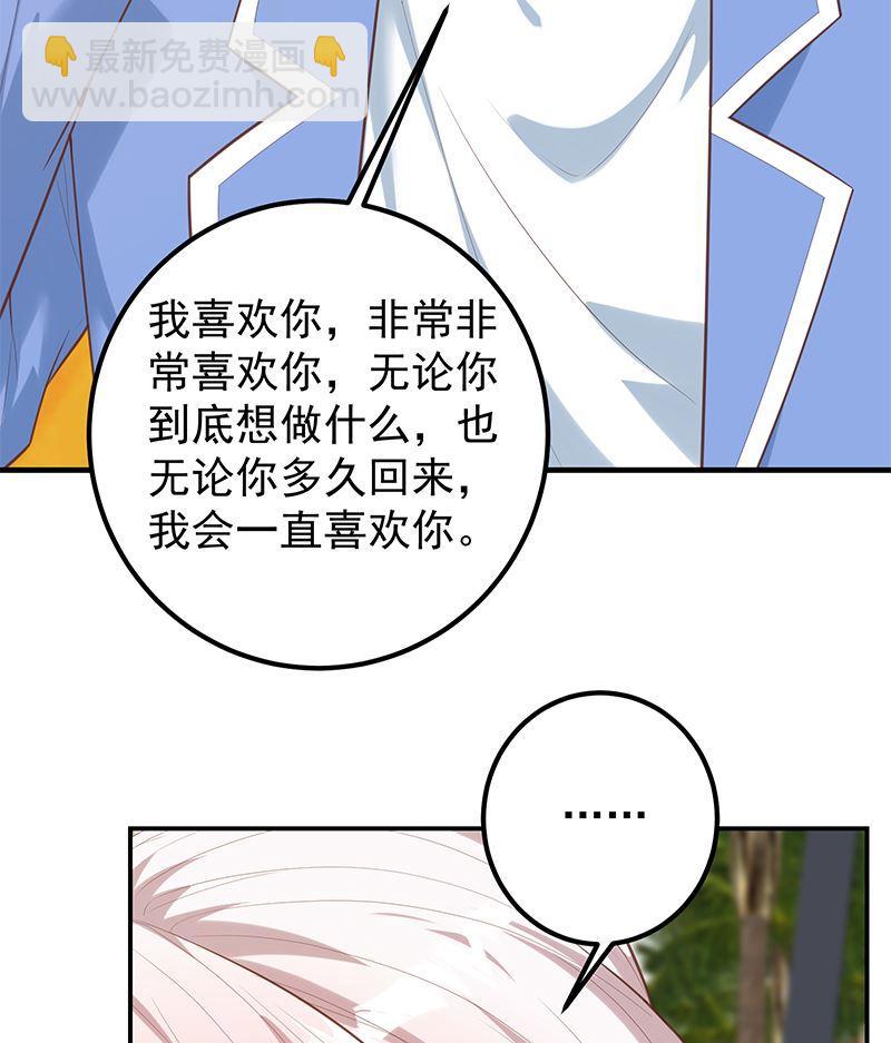 都是黑絲惹的禍 - 第二季 第392話 我會一直等你(1/2) - 2