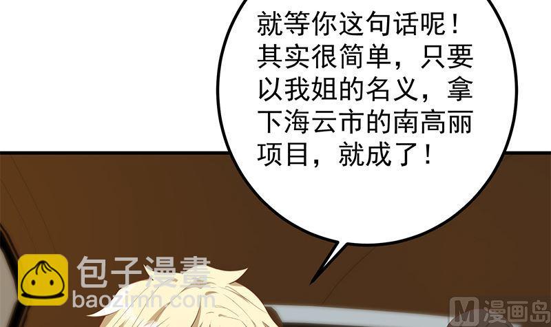 都是黑絲惹的禍 - 第二季 第392話 我會一直等你(1/2) - 8