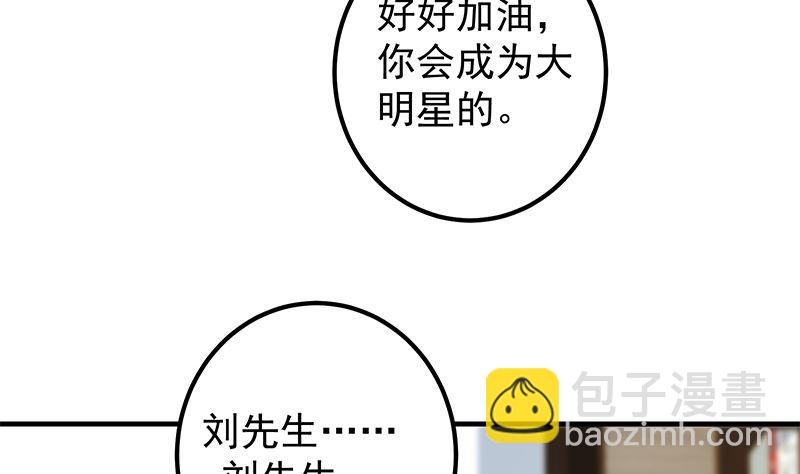 都是黑絲惹的禍 - 第二季 第394話 告白失敗！(1/2) - 1