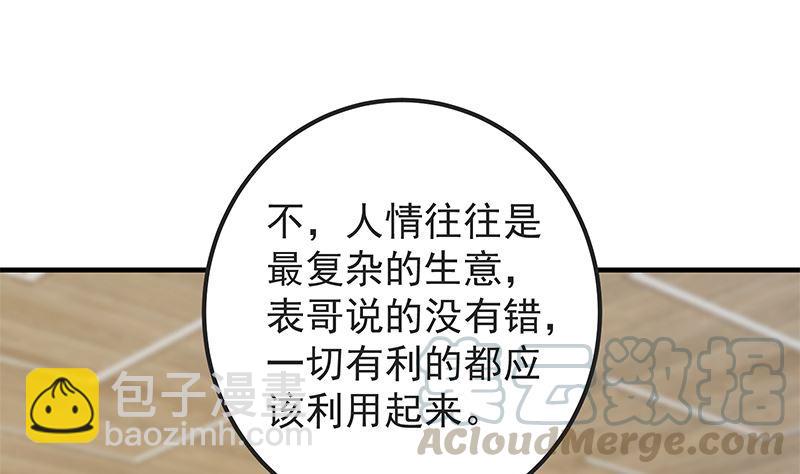 都是黑絲惹的禍 - 第二季 第394話 告白失敗！(1/2) - 2