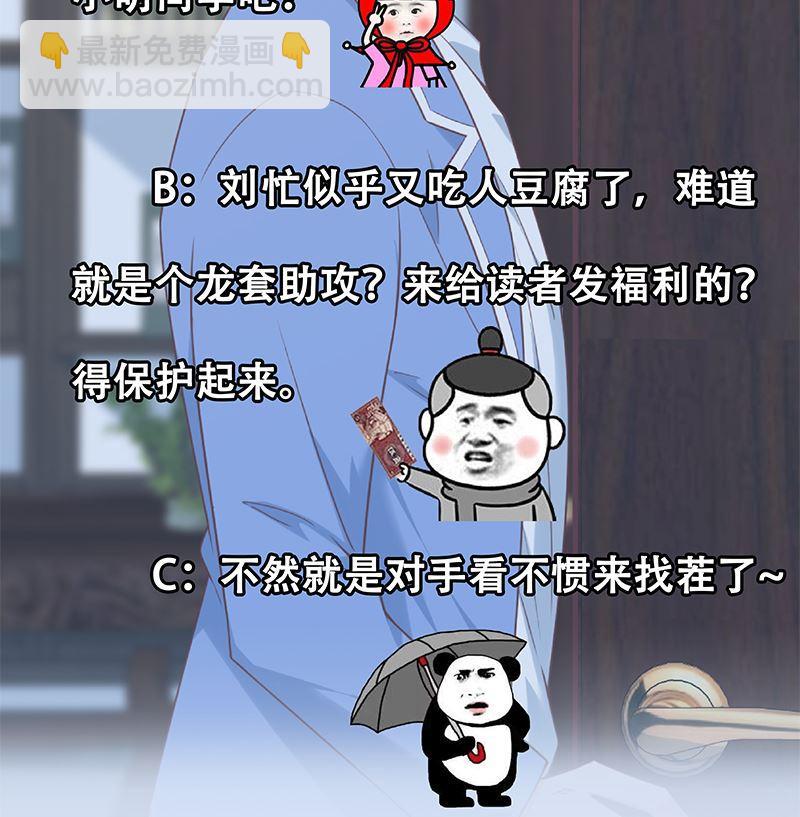 都是黑絲惹的禍 - 第二季 第394話 告白失敗！(2/2) - 3