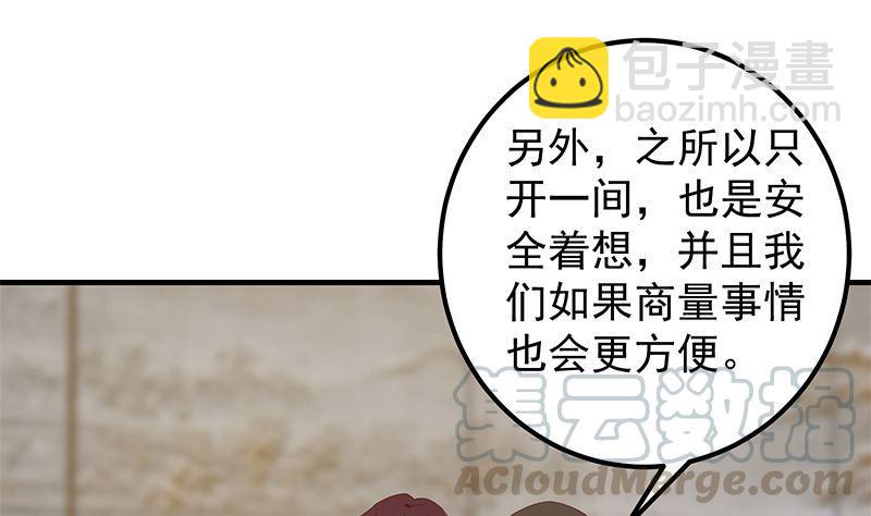 都是黑絲惹的禍 - 第二季 第396話 裹着浴巾交談！(1/2) - 4