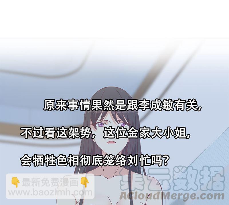 都是黑絲惹的禍 - 第二季 第396話 裹着浴巾交談！(2/2) - 2