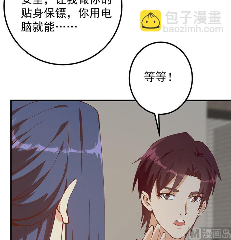 都是黑絲惹的禍 - 第二季 第398話 深夜敲門聲(1/2) - 4